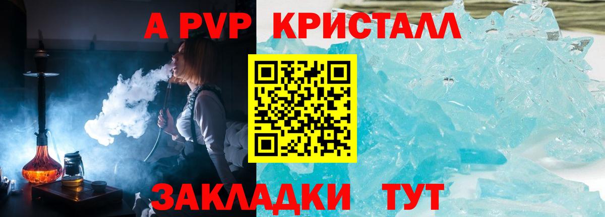 Красноуфимск  A-PVP СК КРИС  Альфа ПВП  Вход с VPN  Alpha PVP Соль 