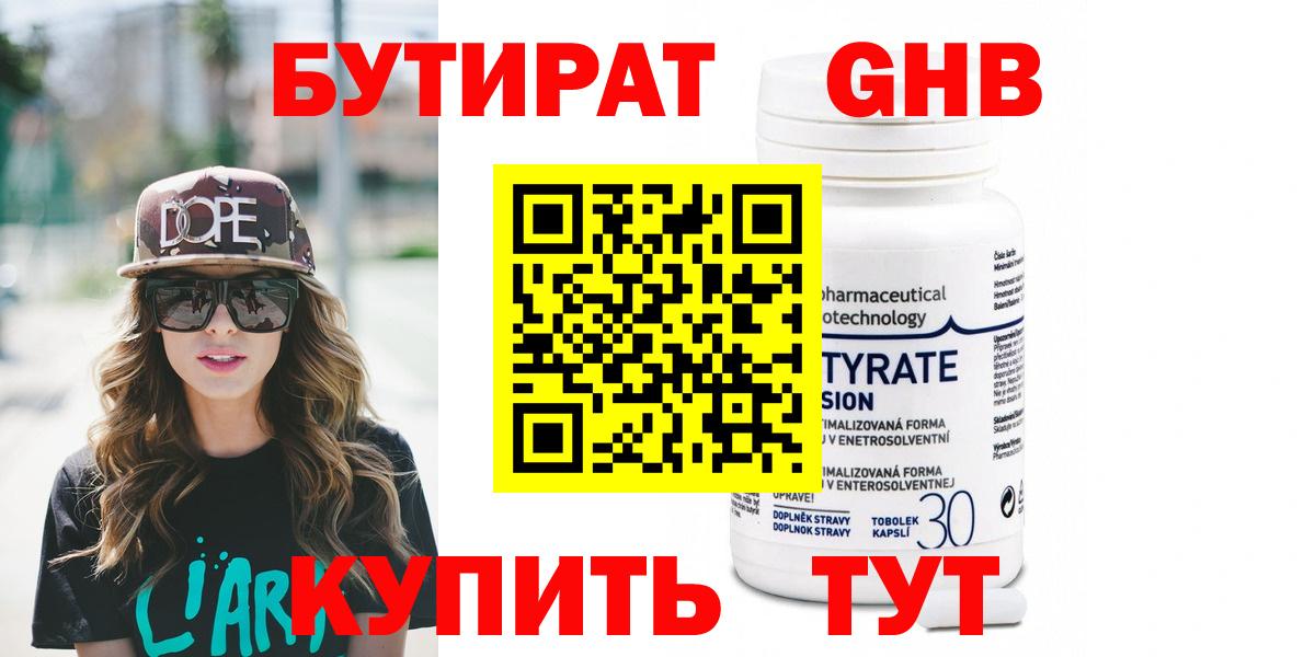 БУТИРАТ Butirat  Вход с VPN  БУТИРАТ  Красноуфимск 