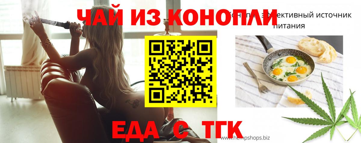 Красноуфимск  Еда ТГК конопля  Вход с VPN 