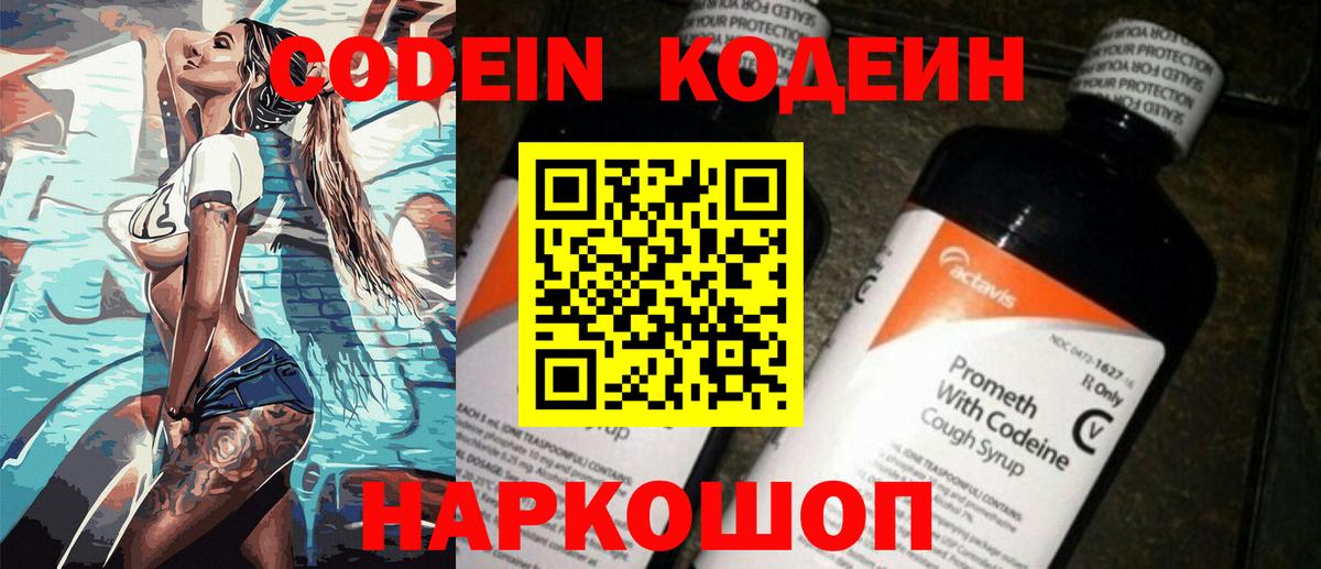 Codein напиток Lean (лин)  Вход с VPN  Красноуфимск 