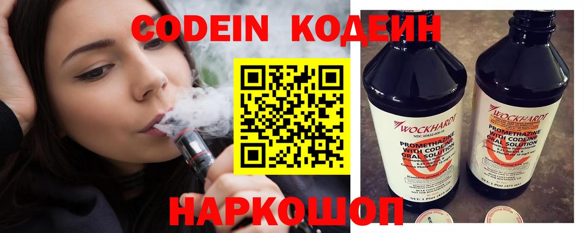 Кодеин напиток Lean (лин) Красноуфимск