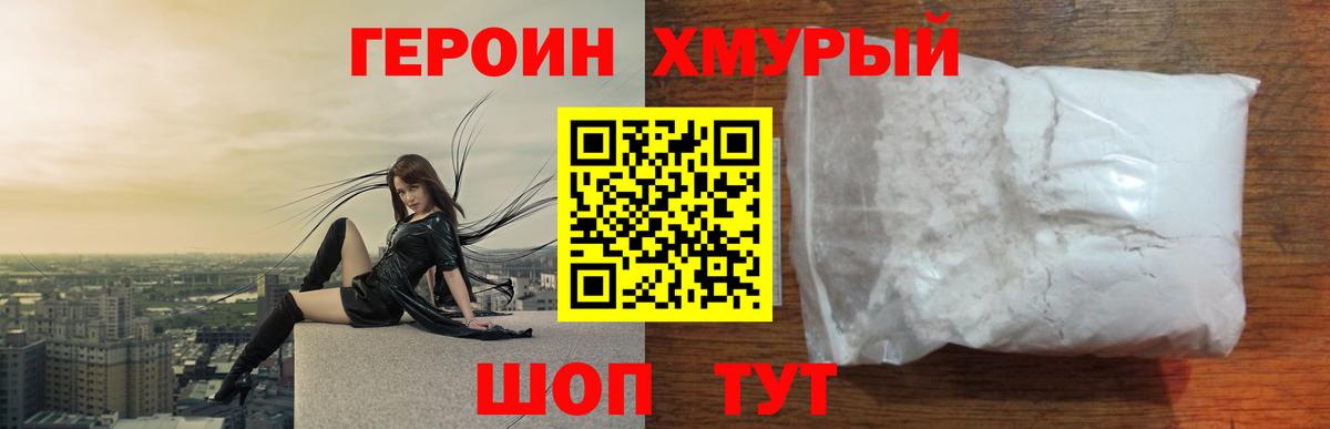 Героин герыч  Вход с VPN  Красноуфимск 
