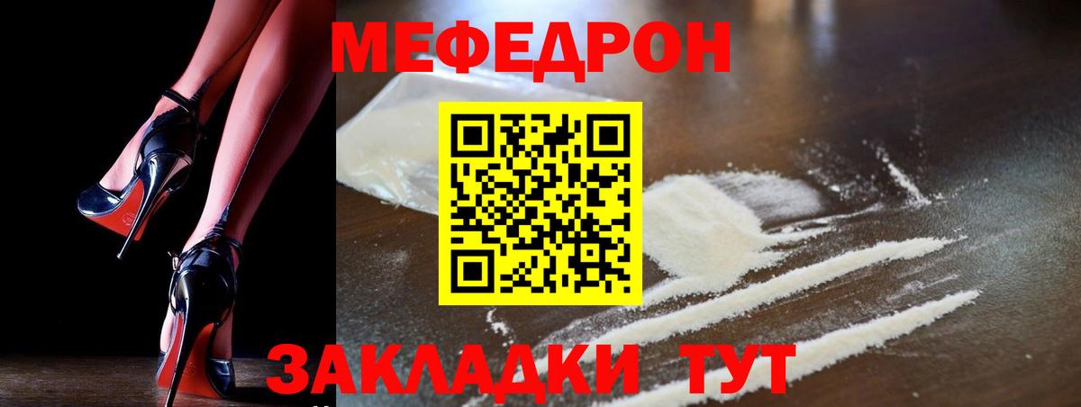 МЕФ VHQ  Вход с VPN  МЯУ-МЯУ кристаллы  Красноуфимск 