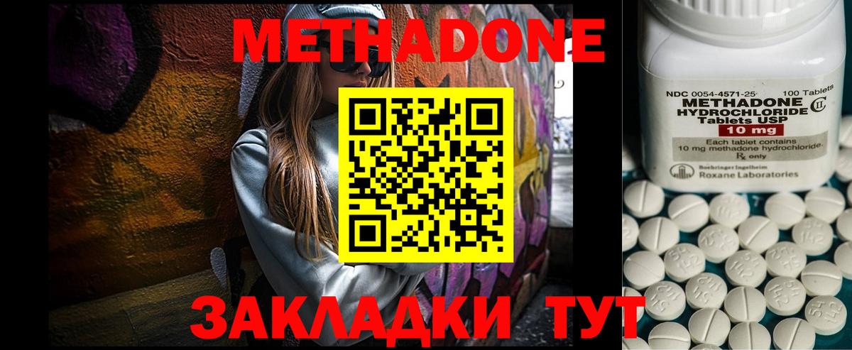 Метадон methadone Красноуфимск