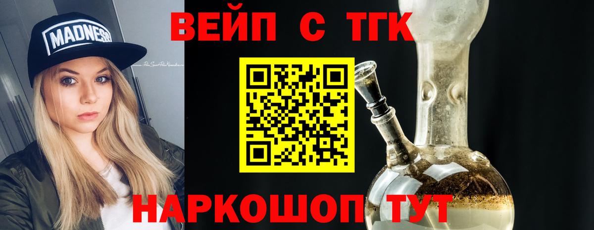 Красноуфимск  ТГК жижа  Вход с VPN 